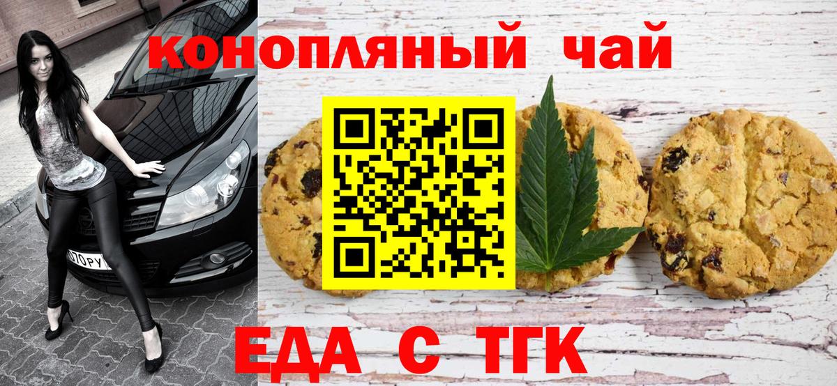 Печенье с ТГК конопля Рязань