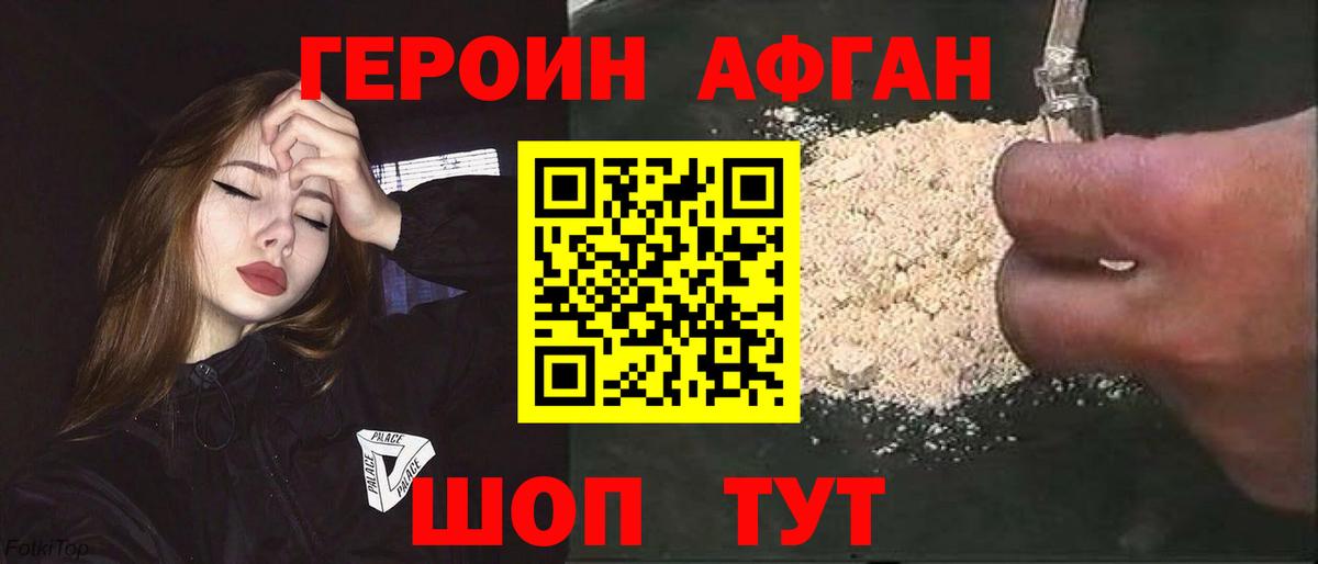 Героин хмурый Рязань