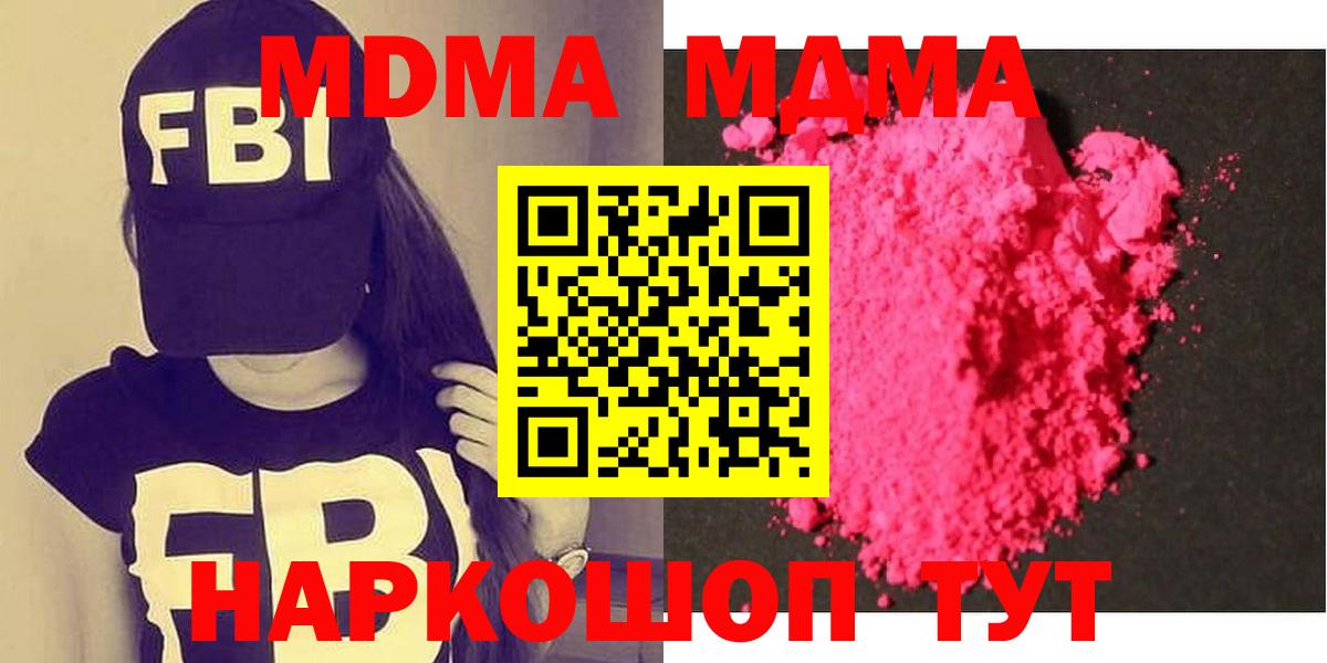 MDMA кристаллы  Вход с VPN  Рязань  MDMA молли 